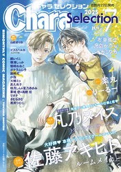 Chara Selection 2025年7月号
