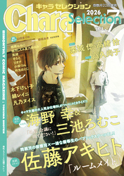 Chara Selection 2026年7月号