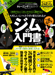 １００％ムックシリーズ 完全ガイドシリーズ203　トレーニング完全ガイド