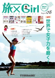 YUBISASHI MAGAZINE 旅×Girl Vol.1