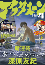 アフタヌーン 2025年4月号 [2025年2月25日発売]