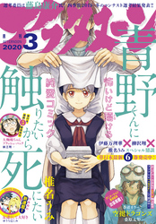 アフタヌーン 2020年3月号 [2020年1月24日発売]