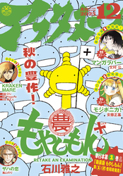 アフタヌーン 2025年12月号 [2025年10月24日発売]