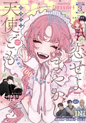 デザート 2025年3月号[2025年1月23日発売]
