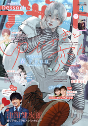 デザート 2025年4月号[2025年2月21日発売]