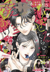 デザート 2025年5月号[2025年3月24日発売]