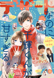 デザート 2023年3月号[2023年1月24日発売]