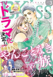 ＥＫｉｓｓ 2022年3月号 [2022年1月25日発売]