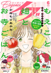 エレガンスイブ　2026年6月号