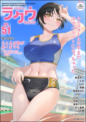 コミックラクウ　Vol.51