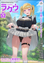 コミックラクウ　Vol.52