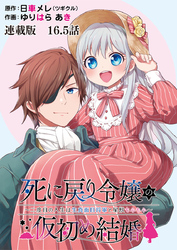 死に戻り令嬢の仮初め結婚～二度目の人生は生真面目将軍と星獣もふもふ～　連載版　第１６．５話　薪割り稽古