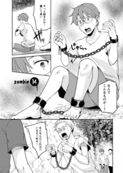 ゾンビだらけのこの世界ではセックスしないと生き残れない＜連載版＞14話　手枷足枷、虜囚となりて…　欲情のはけ口に♥