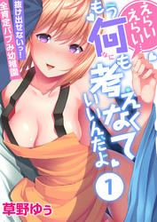 えらいえらい…もう何も考えなくていいんだよ～抜け出せないっ！全肯定バブみ幼稚園