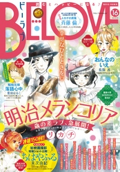 ＢＥ・ＬＯＶＥ 2015年16号8月15日号 [2015年8月1日発売]