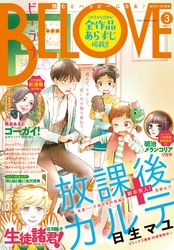 ＢＥ・ＬＯＶＥ 2016年3号2月1日号 [2016年1月15日発売]