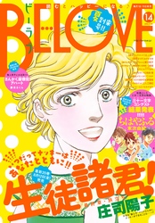 ＢＥ・ＬＯＶＥ 2016年14号7月15日号 [2016年7月1日発売]