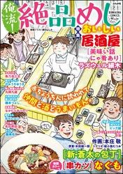 俺流！絶品めしおいしい居酒屋　Vol.41