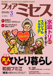 フォアミセス　2026年3月号