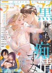 ラブキス！more　Vol.53