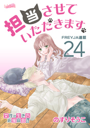 担当させていただきます。 24話