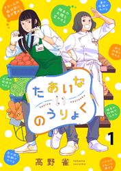 たあいないのうりょく　ストーリアダッシュ連載版