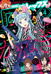 Comic REX（コミック レックス） 2016年4月号[雑誌]