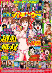 【動画付き】漫画パチンカーMAX Vol.40