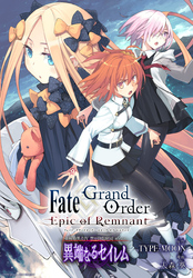 Fate/Grand Order -Epic of Remnant- 亜種特異点Ⅳ 禁忌降臨庭園 セイレム 異端なるセイレム　連載版: 63