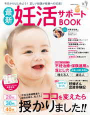 最新妊活サポートBOOK