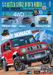 月刊自家用車2025年4月号
