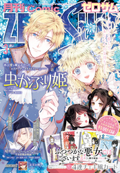 Comic ZERO-SUM (コミック ゼロサム) 2026年3月号[雑誌]