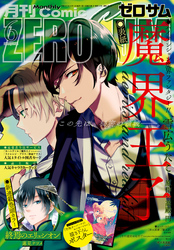 Comic ZERO-SUM (コミック ゼロサム) 2015年6月号[雑誌]