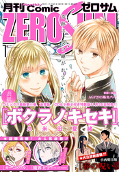 Comic ZERO-SUM (コミック ゼロサム) 2016年1月号[雑誌]