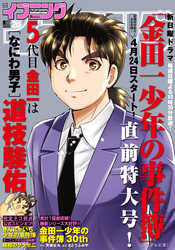 イブニング 2022年9号 [2022年4月12日発売]