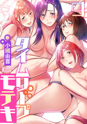 タイムリープモテキ(9)