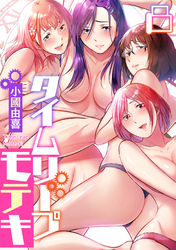 タイムリープモテキ(8)