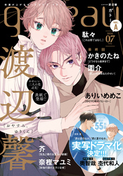 gateau (ガトー) 2026年7月号[雑誌] ver.A