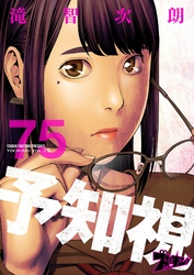 予知視 75