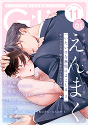 G-Lish2025年11月号 Vol.1