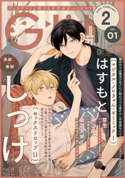 G-Lish2026年2月号 Vol.1