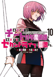 追放されたチート付与魔術師は気ままなセカンドライフを謳歌する。　～俺は武器だけじゃなく、あらゆるものに『強化ポイント』を付与できるし、俺の意思でいつでも効果を解除できるけど、残った人たち大丈夫？～（１０）