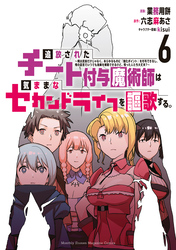 追放されたチート付与魔術師は気ままなセカンドライフを謳歌する。　～俺は武器だけじゃなく、あらゆるものに『強化ポイント』を付与できるし、俺の意思でいつでも効果を解除できるけど、残った人たち大丈夫？～（６）