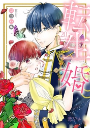 転生婚 20