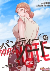 パンティーノート ～下着で交わる秘密ごと～（フルカラー） 40