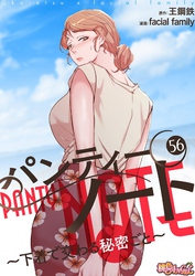 パンティーノート ～下着で交わる秘密ごと～（フルカラー） 56