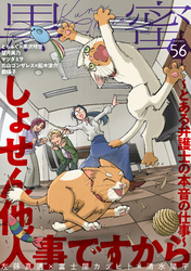 黒蜜 Vol.56