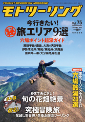 モトツーリング2025年3月号