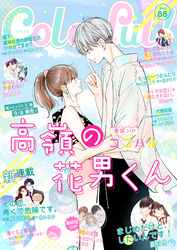 Colorful！ vol.88