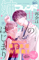 姉フレンド 107号